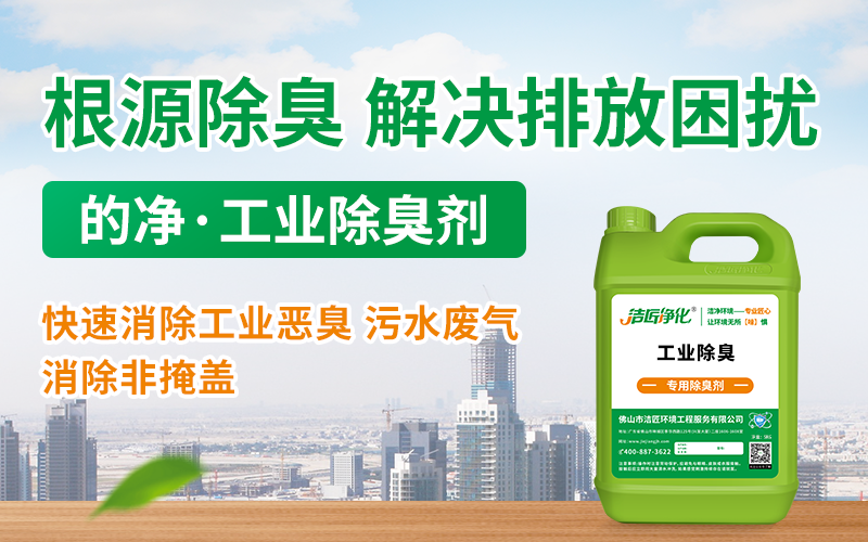 酒釀廠(chǎng)酒糟發(fā)酵臭味大，發(fā)酵廢氣除臭劑可以解決！
