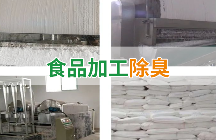 Dejing的凈??淀粉廠專用除臭劑，輕松處理有機廢水惡臭！