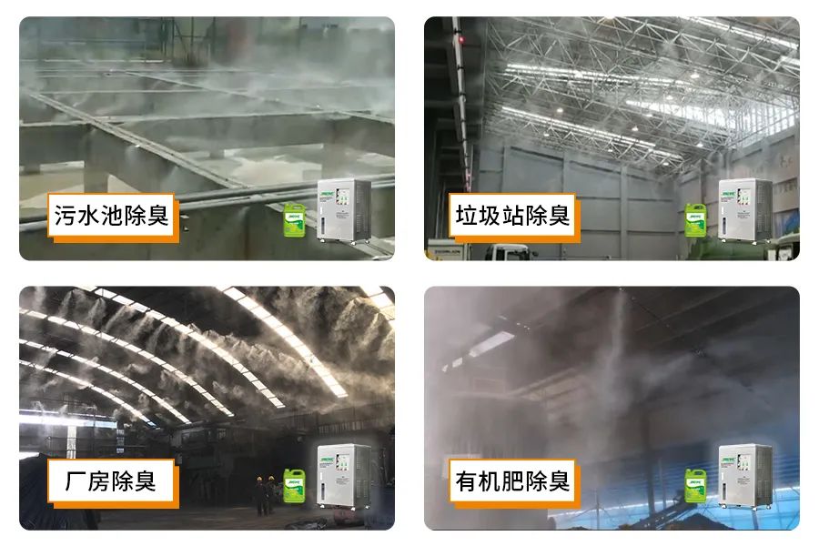 全面認(rèn)識(shí)高壓噴霧除臭設(shè)備，安裝、調(diào)試、應(yīng)用一站式除臭治理！.jpg