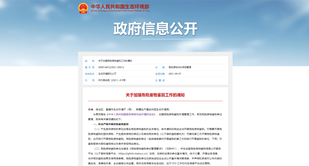 加強(qiáng)“危險廢物鑒別”工作！工業(yè)除臭市場迎來新風(fēng)向！
