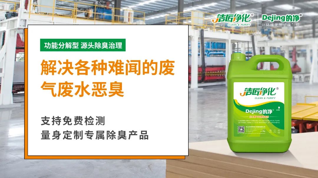 潔匠凈化引進(jìn)“惡臭氣體監(jiān)測(cè)神器”，除臭劑使用效果看得見！.jpg
