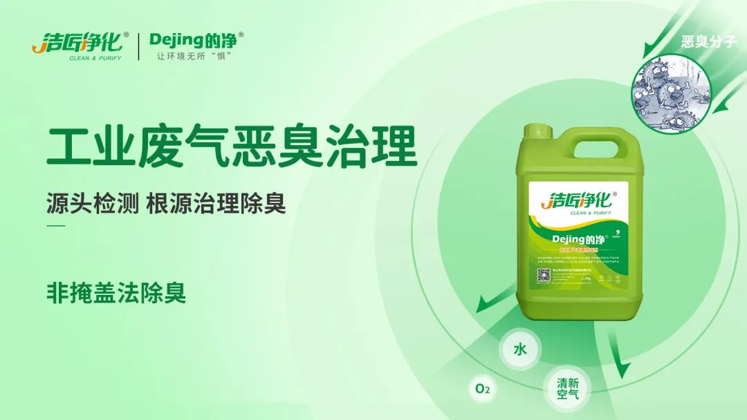 玻璃鋼生產(chǎn)中，苯乙烯惡臭異味如何除臭？.jpg