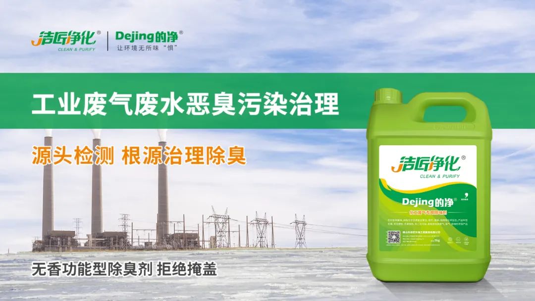 羽毛粉加工腥味、苦味、惡臭味混雜，看<a href='/' style='color: blue;' target='_blank'>工業(yè)除臭劑</a>如何快速除臭！.jpg