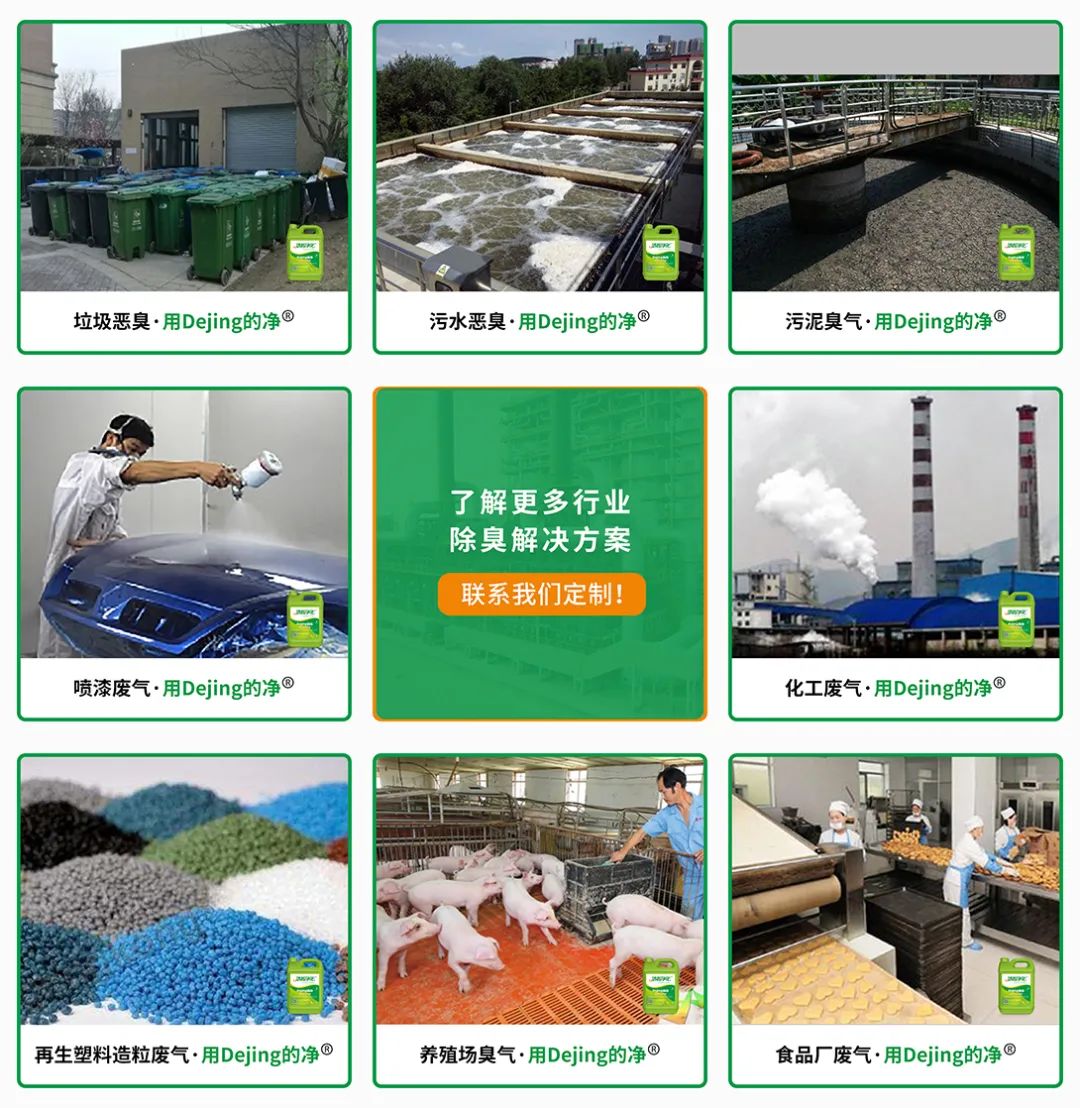  涉及多個行業(yè)！“揭秘”<a href='/' style='color: blue;' target='_blank'>工業(yè)除臭劑</a>是怎樣生產(chǎn)？帶你走進實驗研發(fā)中心！.jpg