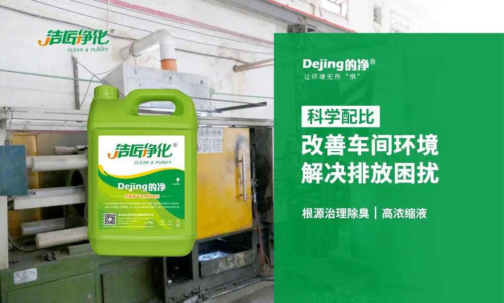 壓鑄車間異味油煙、廢氣，除臭劑除臭效果明顯！