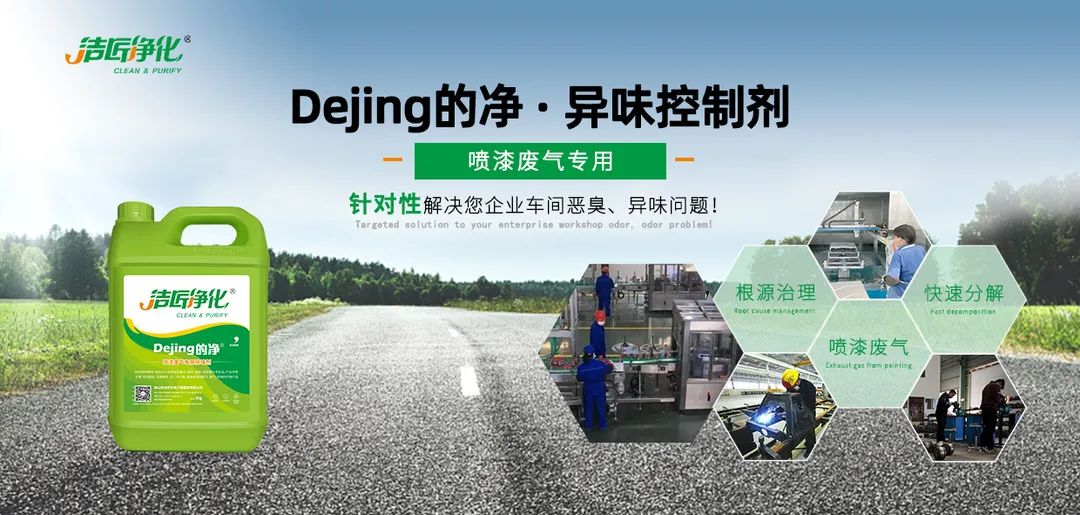 噴漆車間除臭用的凈噴漆噴涂除臭劑，守護車間健康呼吸！