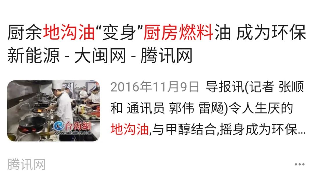 地溝油“變身”燃料油，成為環(huán)保新能源！Dejing的凈?除臭劑擔(dān)重任！.jpg