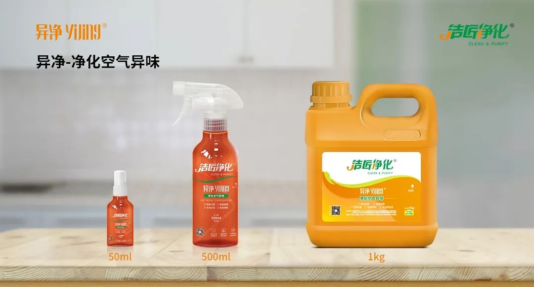 空調(diào)、寵物...細(xì)分應(yīng)用領(lǐng)域，異凈除味劑專注你的家居健康呼吸！.jpg