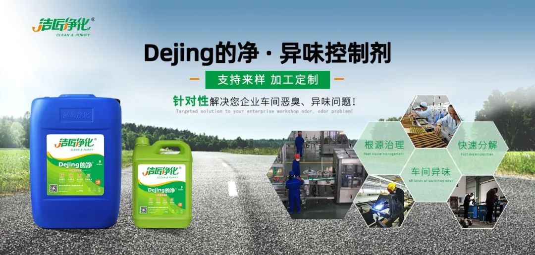 車間異味治理：“我的地盤我做主”，你的健康我呵護(hù).jpg