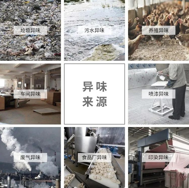 工業(yè)除臭、異味控制上選擇潔匠凈化的優(yōu)勢！.jpg