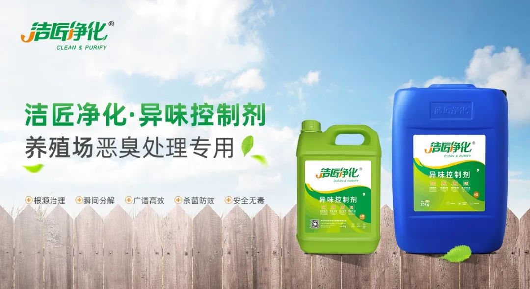 養(yǎng)殖場(chǎng)臭味難治理？潔匠凈化幫您輕松解決！.jpg