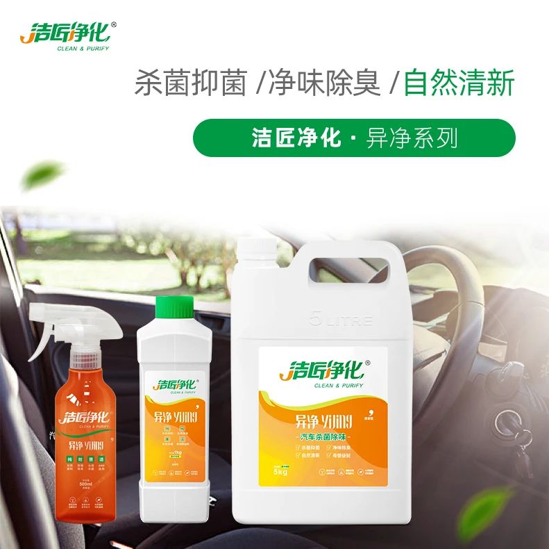 車內(nèi)有頑固臭味，異味廢氣消除需要用針對型除味劑！
