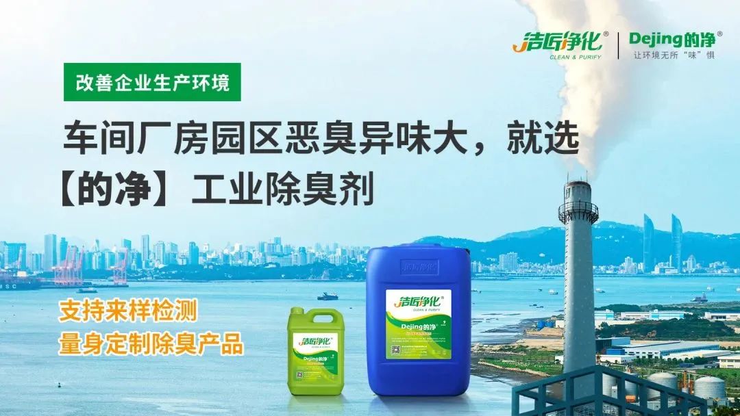 橡膠配件加工廠氣味難聞，傷害人體；廢氣除臭用Dejing的凈?！.jpg