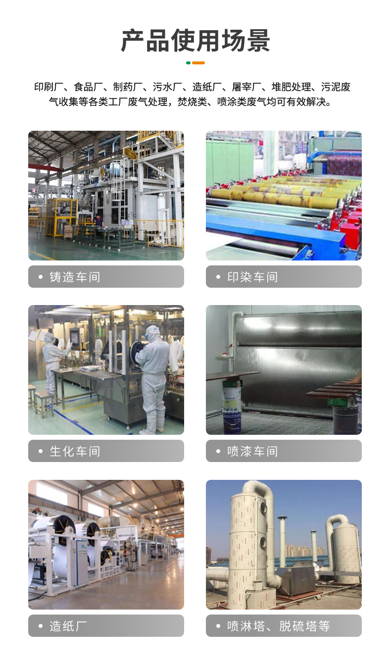 電子廠專(zhuān)用除臭劑_04.jpg